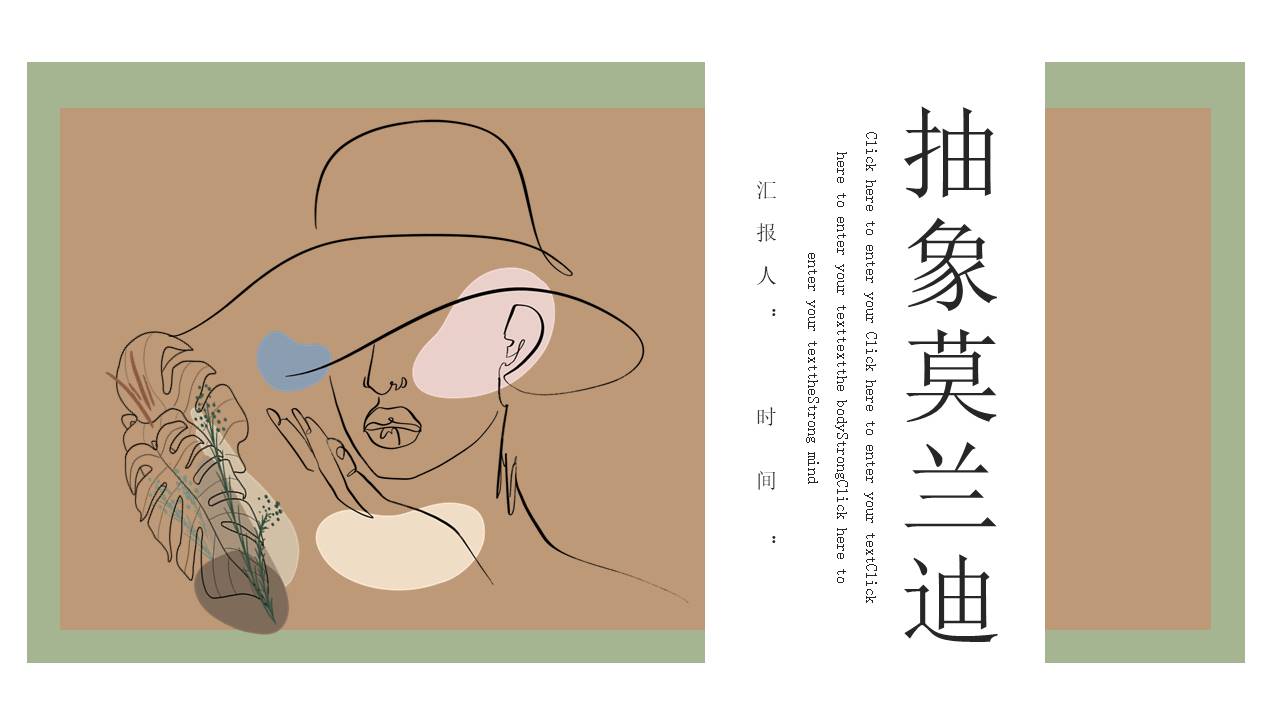 莫兰迪 (92).pptx